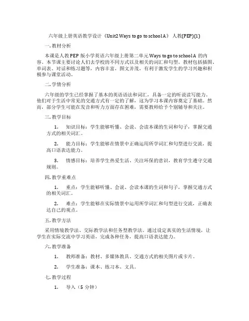 六年级上册英语教学设计《Unit2 Ways to go to school A》 人教(PEP)(