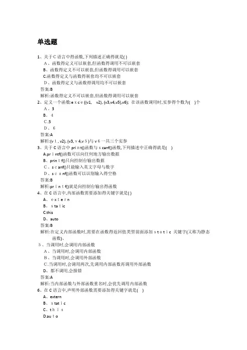 C语言程序设计教程第四章练习题解析