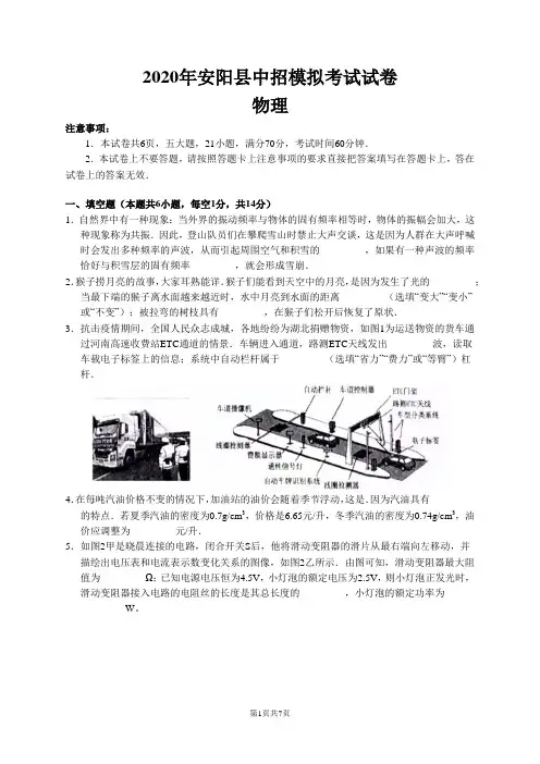 河南省安阳市安阳县2020年中招模拟考试物理试卷含答案