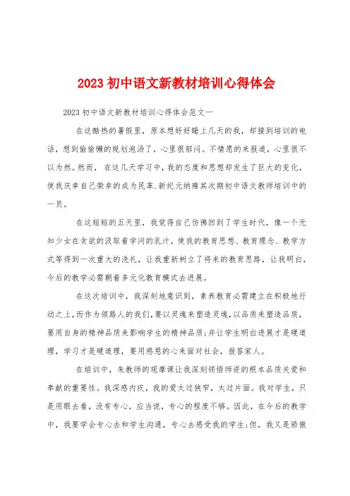 2023年初中语文新教材培训心得体会
