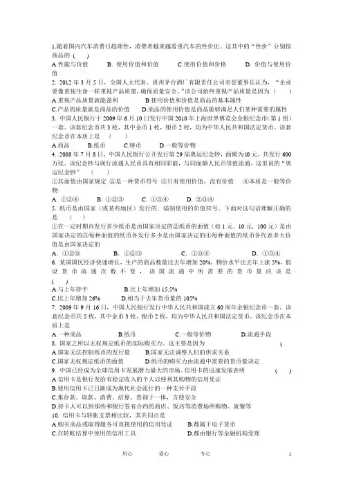 河北省张家口市高一政治 第二周周练政治试题