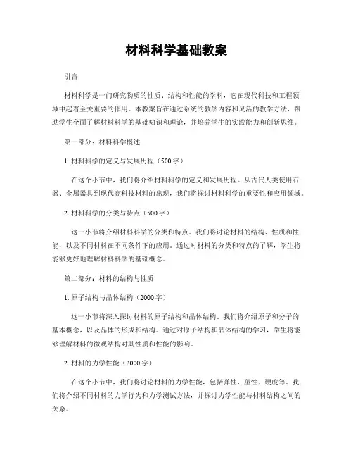 材料科学基础教案