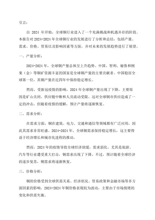 2024-2024年铜行业分析报告