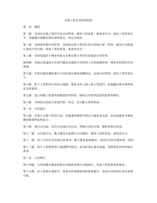 公路工程合同管理制度