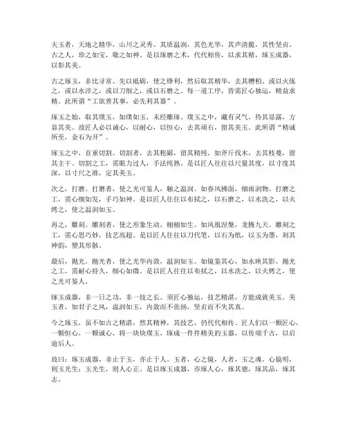 琢玉成器文言文翻译