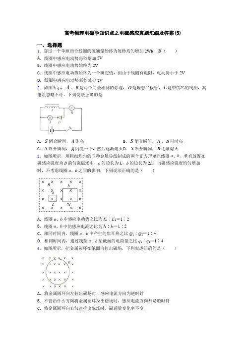 高考物理电磁学知识点之电磁感应真题汇编及答案(5)