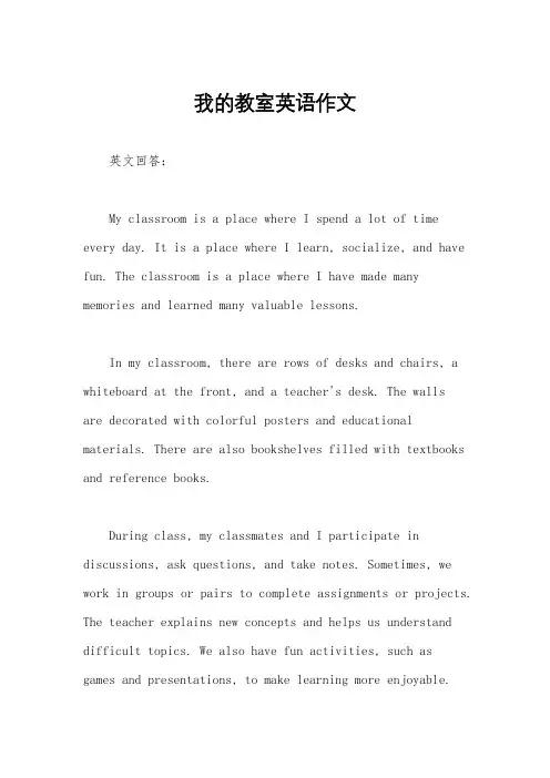 我的教室英语作文
