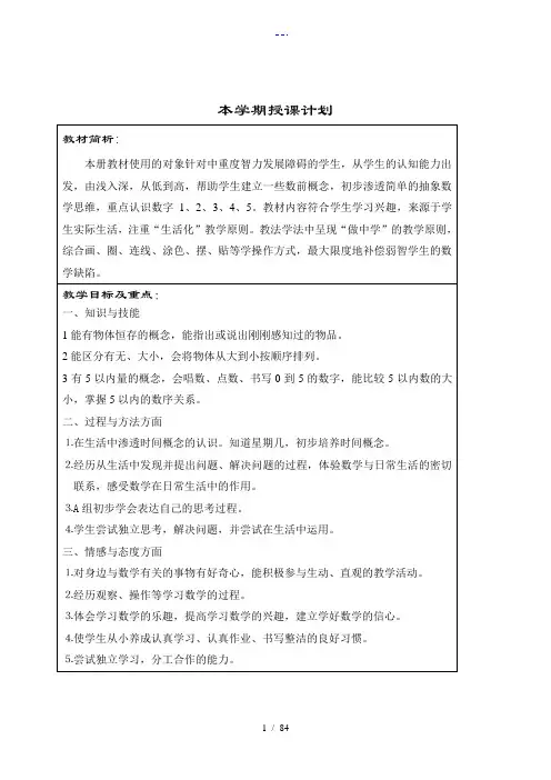 培智学校生活数学教(学)案(一年级上)