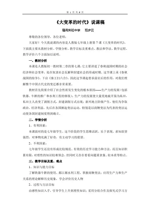 大变革的时代说课稿