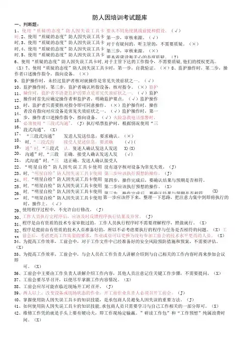 防人因培训考试题库
