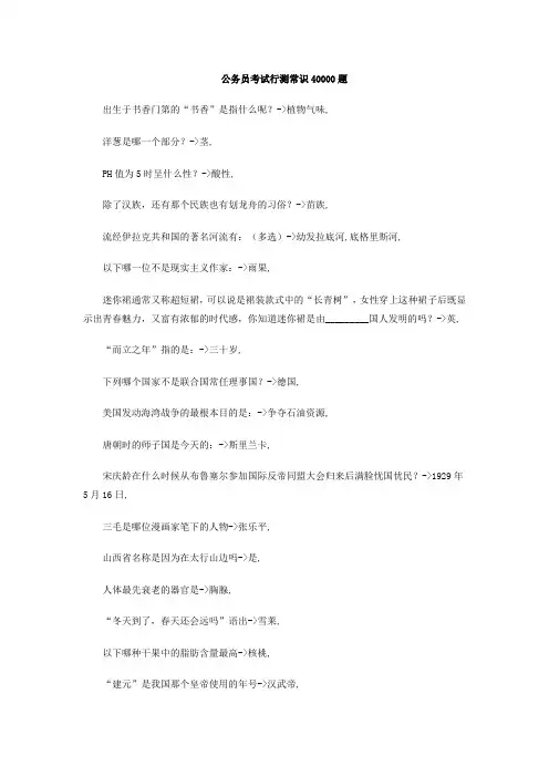 公务员考试行测常识40000题