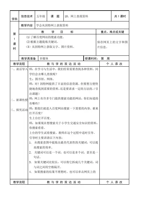〖2021年整理〗《《网上查找资料》》优秀教案