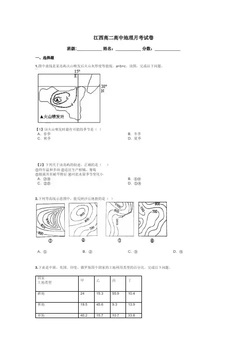 江西高二高中地理月考试卷带答案解析
