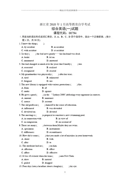 浙江1月高等教育自学考试综合英语(一)试题及答案解析