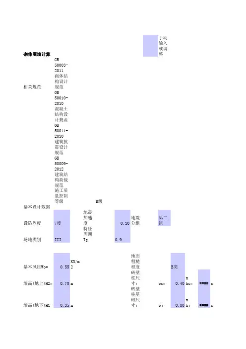 围墙计算表格讲解学习