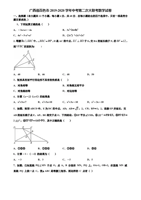广西省百色市2019-2020学年中考第二次大联考数学试卷含解析
