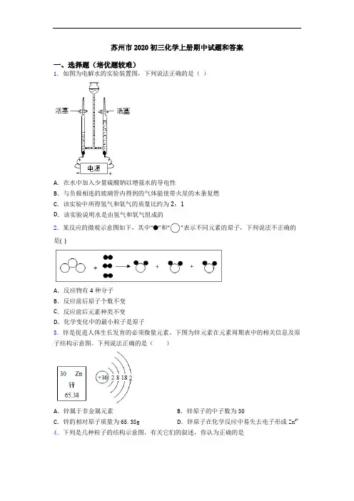 苏州市2020初三初三化学上册期中试题和答案