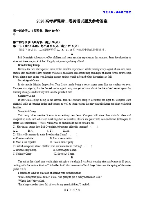2020高考新课标二卷英语试题及参考答案