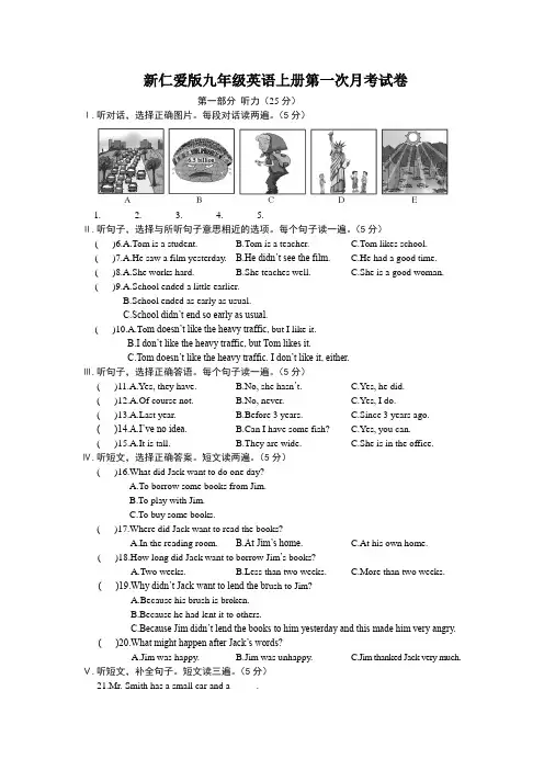 新仁爱版九年级英语上册第一次月考试卷(附答案)