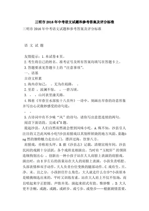 三明市2016年中考语文试题和参考答案及评分标准