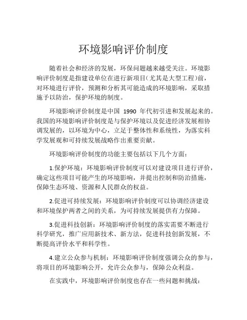 环境影响评价制度 3