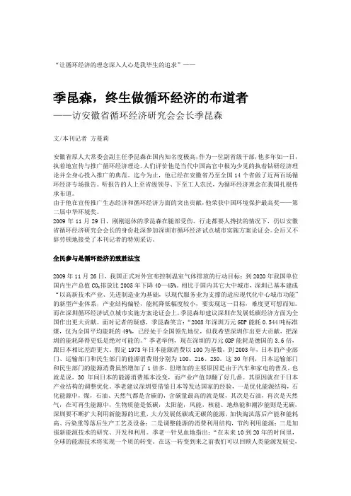 季昆森,终生做循环经济的布道者