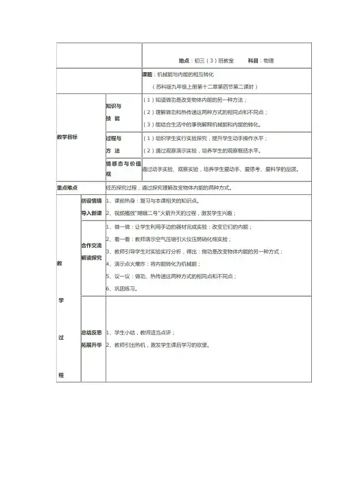 苏科版初中物理九年级上册《第十二章  机械能和内能 三、机械能与内能的相互转化》公开课_0