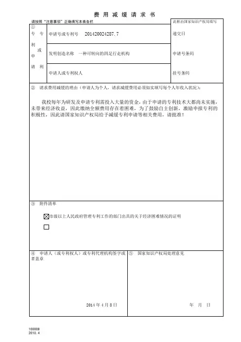专利费用减缓请求书