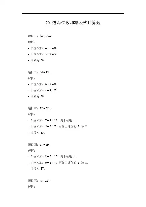 两位数加减竖式计算题