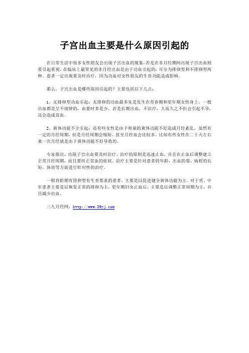 子宫出血主要是什么原因引起的