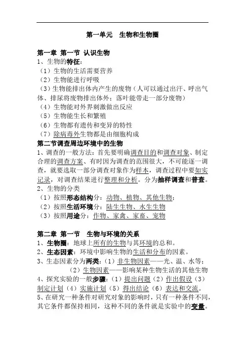 七年级生物第一单元 生物和生物圈知识点大全