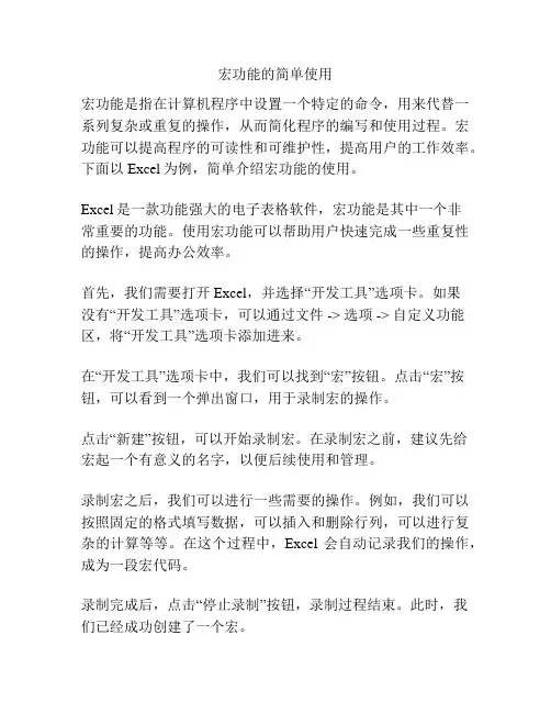 宏功能的简单使用