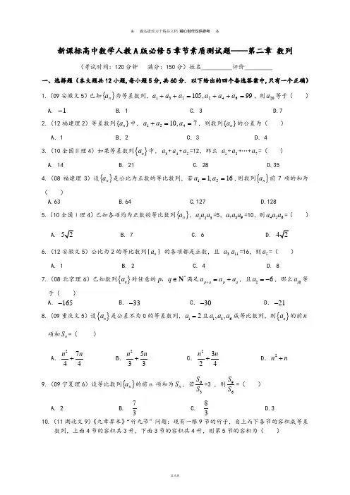 人教A版高中数学必修五章节素质测试题——第二章 数列.doc