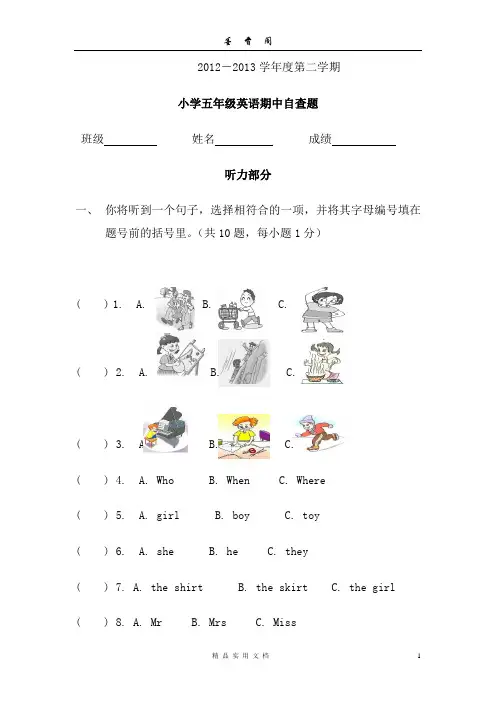 2012-2013年第二学期小学五年级英语期中测试题及答案