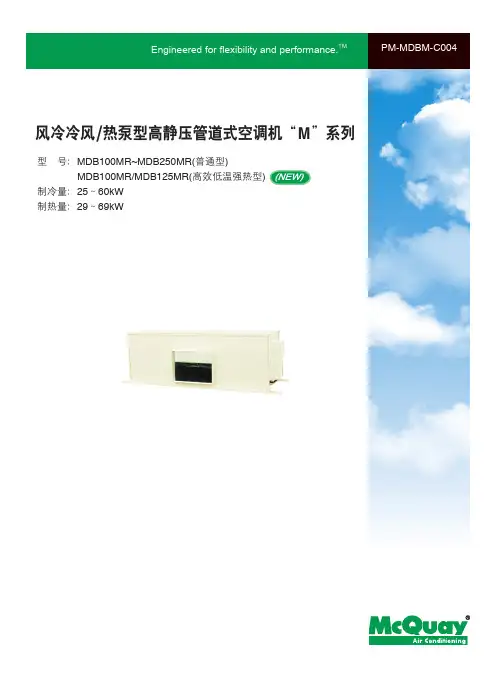 麦克维尔风冷冷风热泵