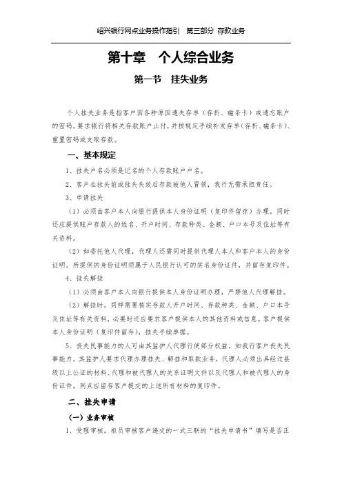 第十章 个人综合业务 第一节 挂失业务