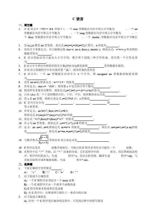 C语言习题(月考1)试题