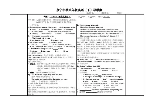 新目标英语八(下)unit9 第3课时 导学案