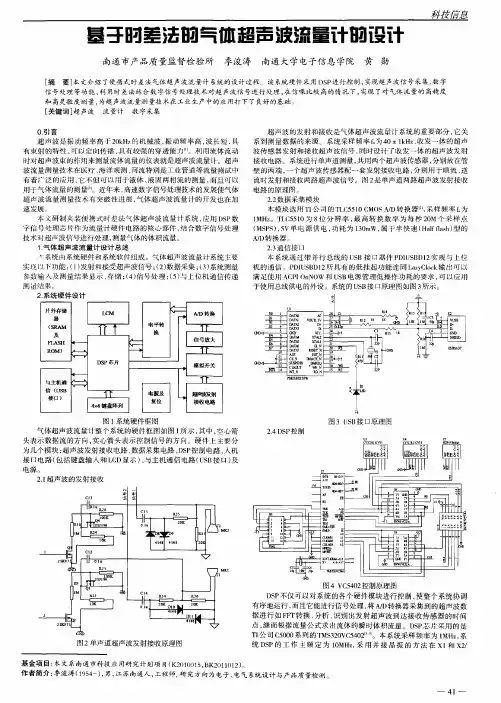 基于时差法的气体超声波流量计的设计