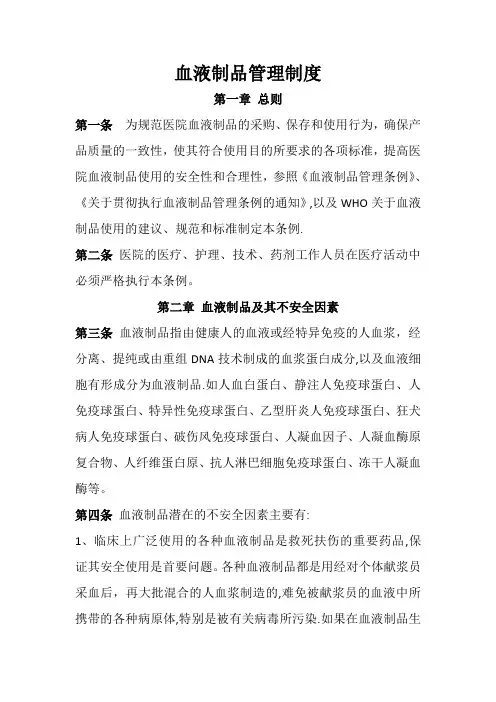 血液制品管理制度