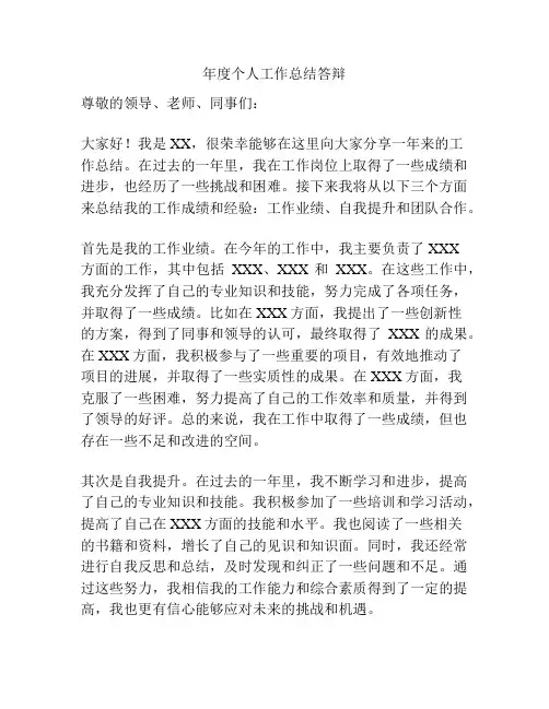 年度个人工作总结答辩