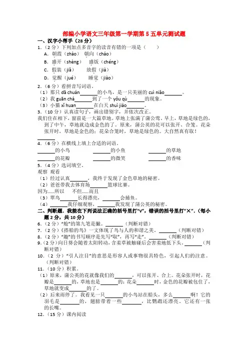 部编小学语文三年级第一学期第5五单元测试题