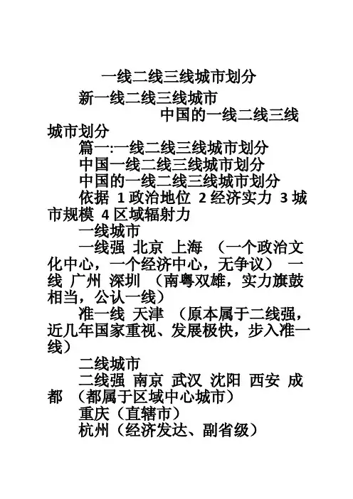 一线二线三线城市划分