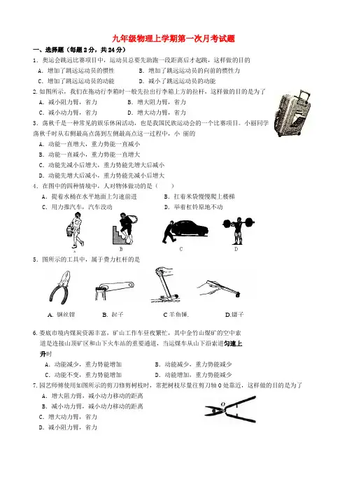 江苏省大丰市刘庄第二初级中学2012届九年级上学期物理第一次月考试题 (word版含答案)