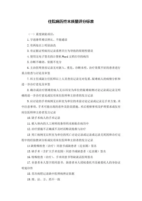 住院病历终末质量评分标准
