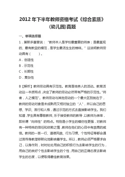 2012年下半年教师资格考试《综合素质》(幼儿园)