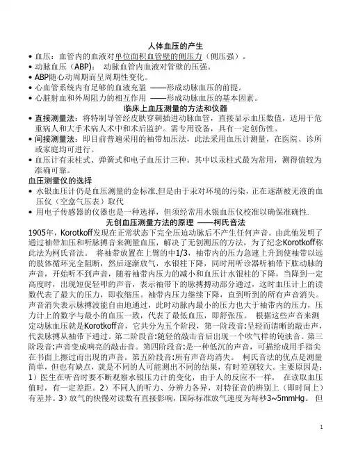 血压测量