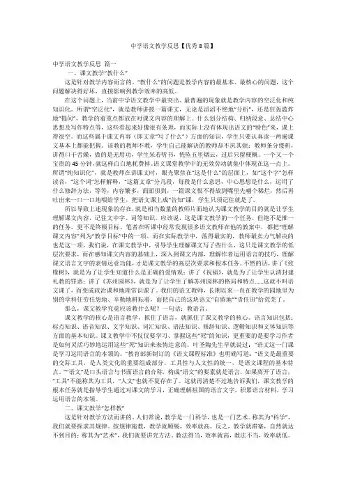 中学语文教学反思【优秀8篇】