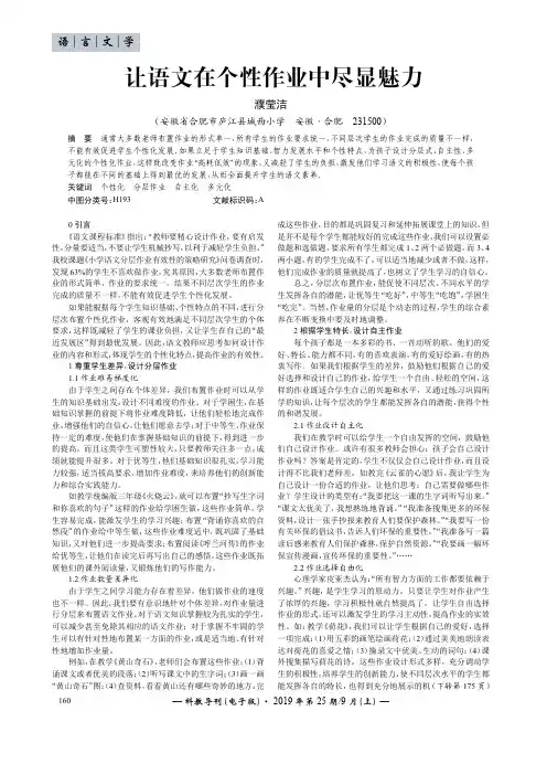 让语文在个性作业中尽显魅力
