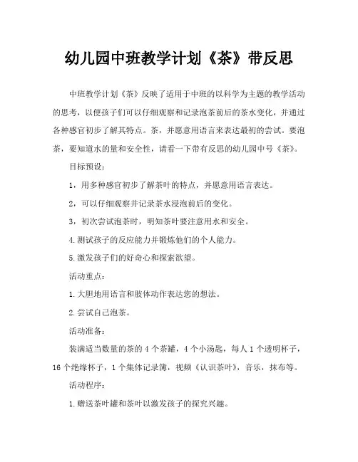 幼儿园中班教案《茶》含反思